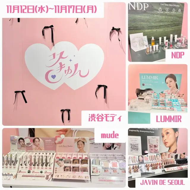 🎀🩷コスきゅん🩷🎀 渋谷モディで11月17日まで開催予定の🎀🩷コスきゅん🩷🎀に行ってきました！ 2投稿にわたって出展ブランド様をブランド様の説明と会場にて商品について伺った説明とともにご紹介させていただきます。 🩷LUMMIR @lummir.jp ステージで輝くアイドルのようなキラキラとした目元になるアイシャドウや程よい抜け感でとろけるようなシアーな質感のバームが揃っています。 ⚪️フラッシュ ポット ハイライト 指で軽くのせるだけで濡れ感のあるツヤぽさを出すことのできるジェルハイライトです。ラメが細かくてキラキラがとっても可愛かったです。密着感もありそう！ 🩷NDP @ndpskin.jp ヴィーガン認証も取得している、健やかで美しい肌を叶えてくれるブランド。有害な化学成分や毛穴を塞ぐシリコンやPEGも配合していません。 ⚪️Hydro Deep Calming Mask Cica & Artemisia 4ea 新鮮な原料をそのまま固めたマスクだからシカ＆ヨモギがたっぷりです。密着感もありそうな生地感でした。 🩷JAVIN DE SEOUL @javindeseoul.jp オリーブヤングオンラインモールメイクアップカテゴリーランキングやムシンサビューティーランキングでも人気のプライマーとファンデーションファクト ⚪️Wink Eye Shimmer Light 密着感があるので、暑い日や湿気のある日でも使いやすそう！また、単色でももちろん、混ぜて好みの色でも楽しめそうですよー 🩷mude @mude_official_jp 1本1本色づけれるブロウカラ、抜け感マットのツヤキラキラハイライトなど大人可愛い自分に近づけるラインナップになっています。 ⚪️インスパイアカーリングマスカラ まつ毛の根元から細やかにカールして上げてくれます。ふわっと仕上がるセパレート、束感まつ毛、極細ブラシのナチュラル仕上がりなど自分のなりたいまつ毛へ。（メイクアップ効果により）新色のハーベピンクが気になりました。   [出典ブランド様一覧（順不同）] Arocell  GASH ZIGTAG LUMMIR GROWUS mude hersteller  NDP JAVIN DE SEOUL [(参考)イベント内容] 9つのブランド様のブースでスタンプを全部集めると、ラッキーくじにチャレンジできるよ！ また、購入特典やブランド様のブースにて特別なイベントもあるかも⁉️ ぜひ行ってみてね❣️ ありがとうございました😊🤍 [開催予定スケジュール] 🗓️11月12日(水)〜11月17日(月)　 🕰️11:00-20:00（最終日は18:00まで） 🗾	渋谷モディ1F 東京都渋谷区神南１丁目２１−３ 🩷🎀 🎀🩷 ##こすきゅん ##コスきゅん##東京イベント##渋谷#渋谷イベント