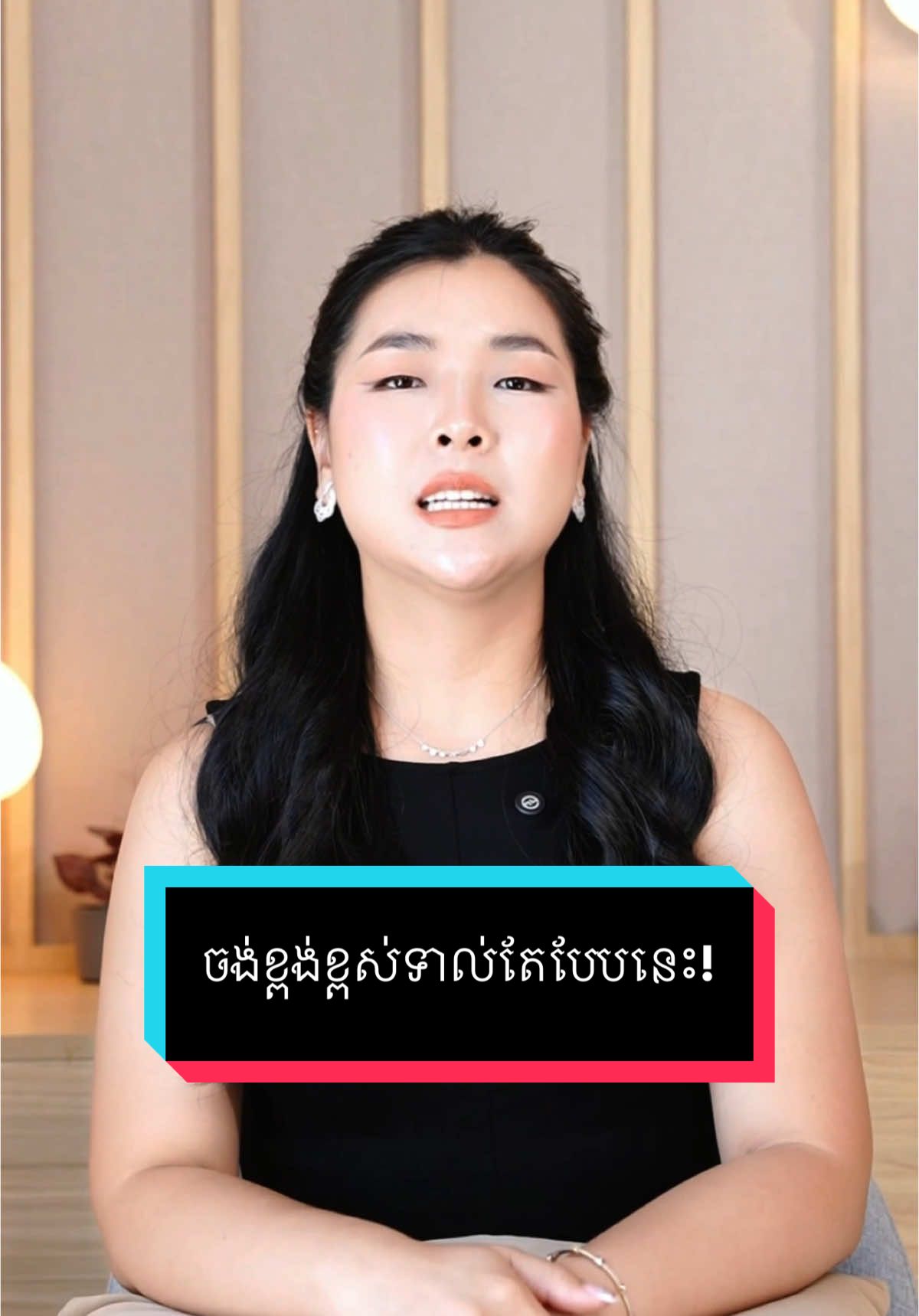 ចង់ខ្ពង់ខ្ពស់ទាល់តែបែបនេះ! #bongsoukeav #soukeavcheam #motivation #believeinyourself 