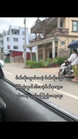 အရမ်းမုန်းအောင်လုပ်ရင် ဘယ်လောက်တောင်ပန်း”မရတော့ဘူး