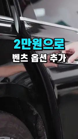 📌 구매 : 프로필 클릭 후 팔로우 👉 중간 영어 링크 클릭 👉 제품번호[417]번 검색!  **차문 쾅 닫히는 소리 이제 안녕! 고스트도어로 조용하게** #차량용품 #자동차용품 #고스트도어 #차량꿀템 #차옵션