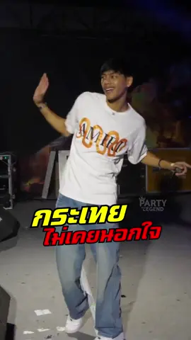 ชั้นเป็นกระเทย 🤣 #g2ดิว่ะ #ท้ายอาภัพรัก #g2ดิวะ #กระเทยไม่เคยนอกใจ #partythelegend 