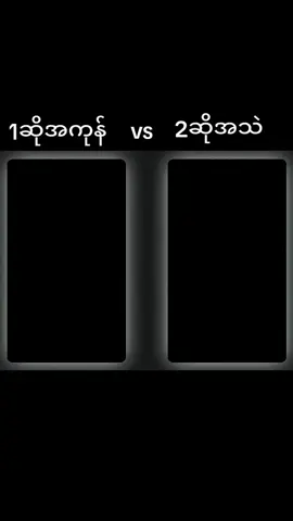 #မင်းတို့ပေးမှ❤ရမဲ့သူပါကွာ😞😞 #ဗျူးတွေတက်ပါမလားဟ#ဗျူးမတက်တဲအချိန်တင်လို့#fyppppppppppppppppppppppp 