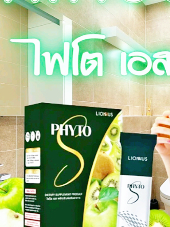 ไฟโตเอส ระบบขับถ่าย ดีท็อกซ์#ไฟโตเอส #ดีท็อกซ์ #ขับถ่าย #รีวิวบิวตี้ #phytos 
