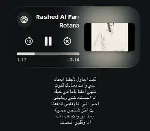 كنت احاول لأجلنا ابعدك عني وانت بعنادك قدرت تنهي املنا #راشد_الفارس #اغاني #foryoupage #fyppppppppppppppppppppppp #loveyou 