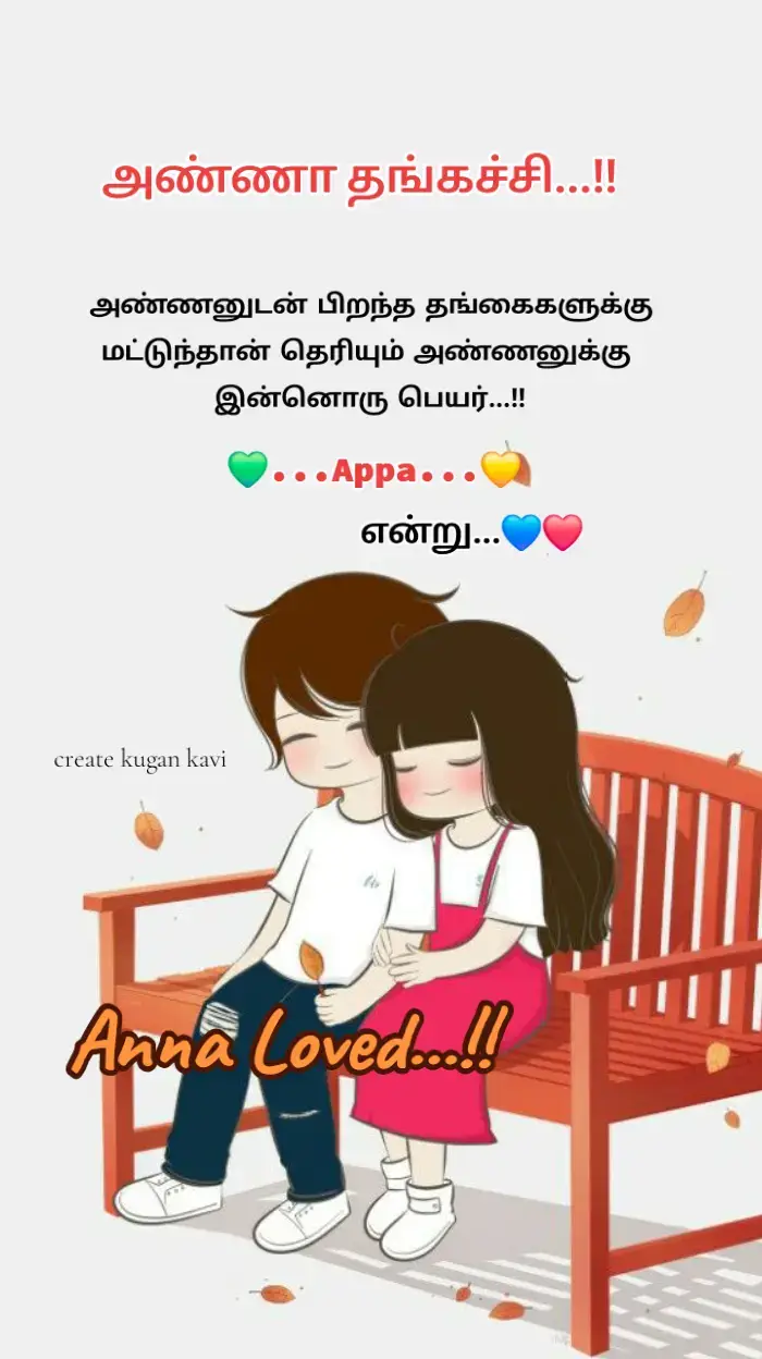 #அண்ணா #தங்கை#பாசம்#Sis#Love#satus#fou#virl#tre#fyp#fypシ゚ 