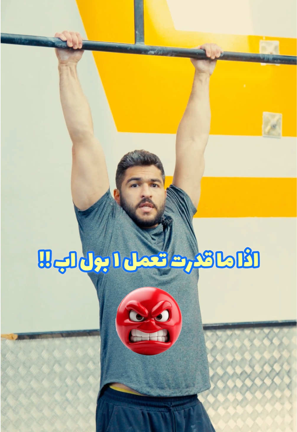 ‎بالفيديو حطّيت مجموعة تمارين بالتدرّج من الاسهل للأصعب ‎و انا شخصيا احب أتدرّج و اخد وقتي في كل مرحلة - ‎أتمرن على المستوى اللي انا فيه، ولمن احس اني جاهز اروح للتمرين اللي بعده ‎💪 و التدرّج هو السر - ‎#فيصل_كردي #تمارين #تحديات #بول_اب #pullup 