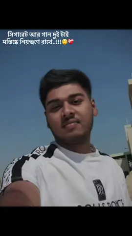 সিগারেট আর গান দুই টাই মস্তিষ্কে নিয়ন্ত্রণে রাখে..!!!😌❤️‍🩹#fypシ゚ #foryou #vairal #unfrezzmyaccount 