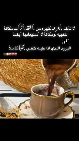البـرود الــذي انا عليــه كلفنـي قلبـاً كامـلاً 💔
