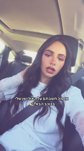 היה לי מטורף ברמותתתתת🥹❤️