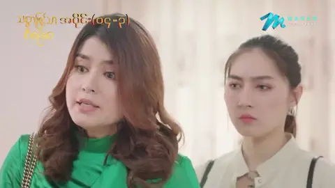 #သစ္စာ ဖြင့်သာစီရင်စေအပိုင်း 4/9#ဘယ်တော့မှရောက်မာလဲfypပေါ်က😣😒 #fyppppppppppppppppppppppp #foryoupage❤️❤️ #