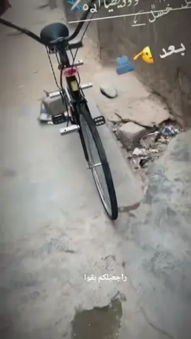 راجعلكم بقوا@حسين عامر #بايسكلي_العشق 