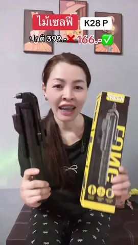 #ไม้เซลฟี่ #ไม้เซลฟี่บลูธูท #ขาตั้งโทรศัพท์ #ขาตั้งกล้อง #รีวิวของดีบอกต่อ 