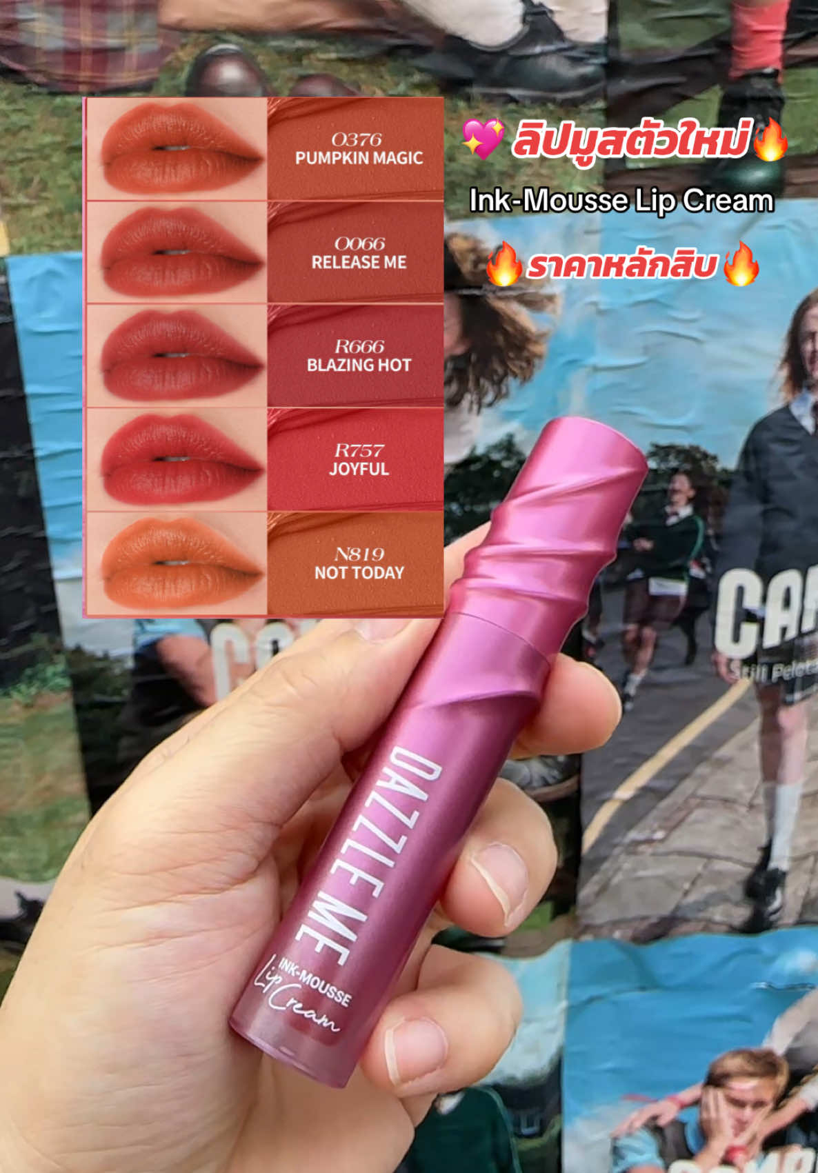 💖 ลิปมูสตัวใหม่ DAZZLE ME Ink-Mousse Lip Cream ทาแล้วไม่ตกร่อง เบาสบายปากสุดๆ สวยได้ไม่กลัวปากแห้งเลยจ้า #ลิปแดซเซิลมี #ถูกและดี #ลิปครีมมูส #ลิปไม่ตกร่อง #HowtoPerfect 🥸🤨 @DAZZLE ME THAILAND 