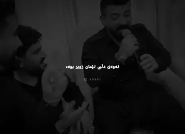 ئەم چاوە چاو دائەگرێ🪬’#حەمەی_عەلی_شقارتە #fyp @Hama Harwni 