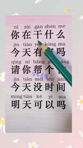 你在干什么啊？#xuehanyu #hanzi #汉语 #tiengtrung 