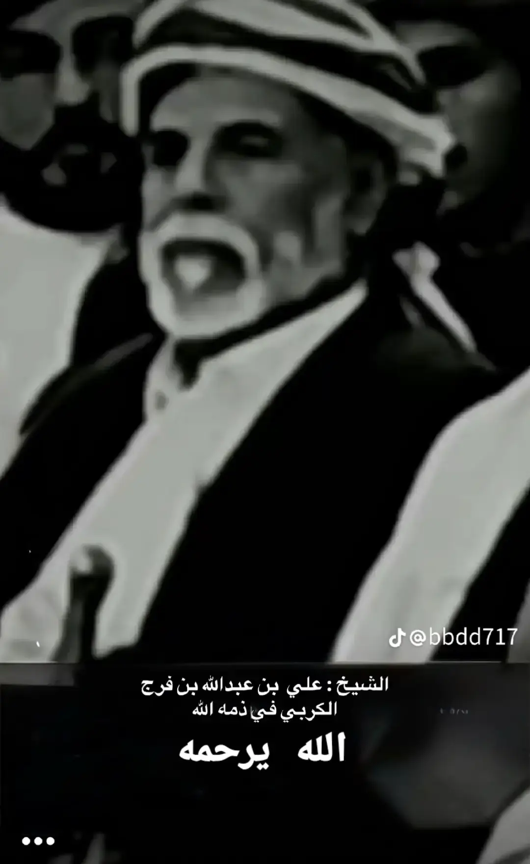 الله يرحمه#