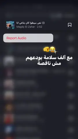 نص صيته كان بتاع أنا.       #تصميم_فيديوهات🎶🎤🎬 #ترندات_تيك_توك #فيرال #فوريو #الشعب_الصيني_ماله_حل😂😂 