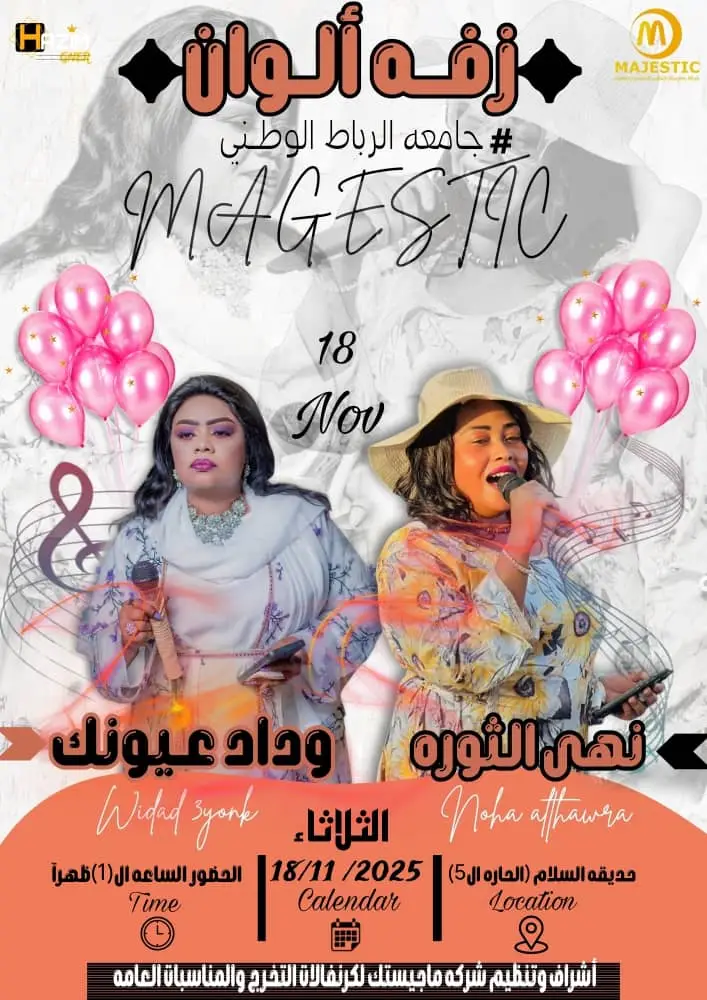 متحرك مرقت متحرك الثورة تنظيم وإشراف شركة ماجستك لتنظيم الكرنفالات والمناسبات العامه للحجز والاستفسار 0119218111 #امدرمان_اولاده_صعبين #امدرمان_السودsudanese_tiktok 