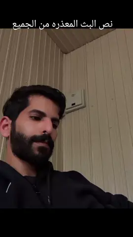 نص البث المعذره من الجميع  #بث_سعود_الصليلي #لايك_متابعه_اكسبلور #عشوائاتي #🥹🥹 