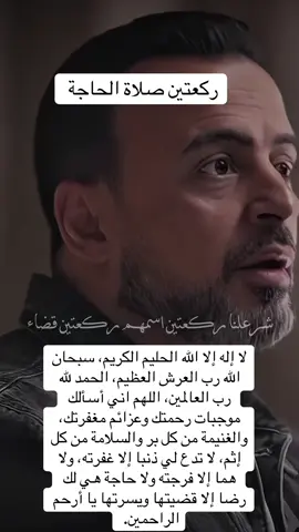 #الصلاة #يارب #قضاء_الحوائج #مصطفى_حسني #❤️ 