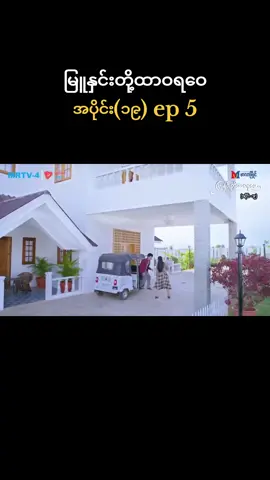 #အပိုင်း၁၉ #ep5 #မြူနှင်းတို့ထာဝရဝေ #မြန်မာရုပ်သံဇာတ်လမ်းတွဲ #foryou 
