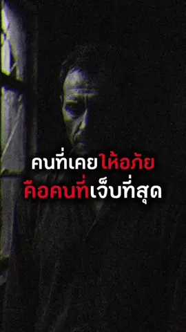 คนที่เคยให้อภัย คือคนที่เจ็บที่สุด #fpy #ขึ้นฟีดเถอะ #ข้อคิดดีดี #จิตวิทยา #อย่าปิดการมองเห็น 