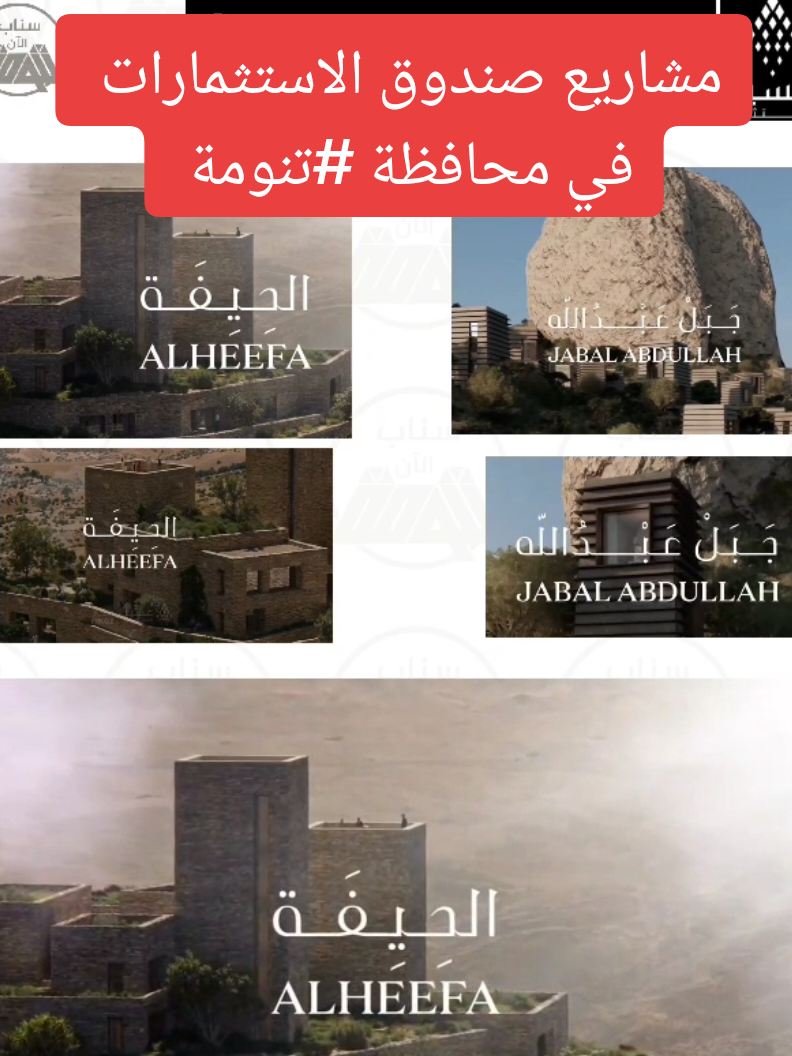 #مشاريع #صندوق #الاستثمارات #تنومة #عسير 