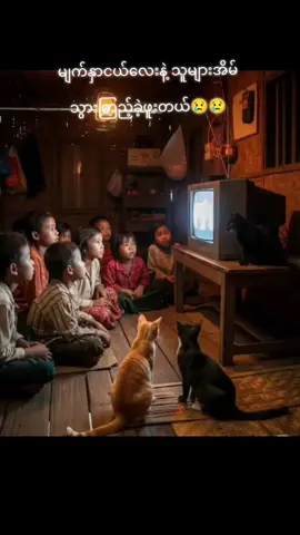 ငယ်ဘဝအမှတ်တရ😘😘#အပေါင်းလေးနှိပ်😁အသဲလေးပေးသွားနော်😍😍 #tranding #typ #fyp #foryoupage 