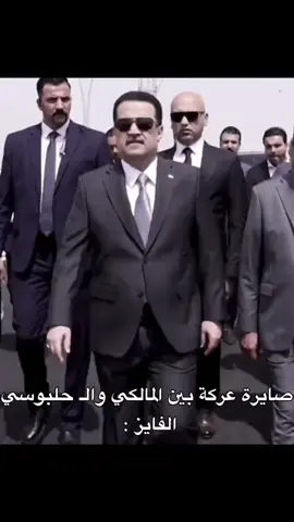 لا تنسون انطو صوتكم لليستحق 🤍. #محمد_شياع_السوداني #fyp  #ان_شاء_الله #انتخابات #شعب_الصيني_ماله_حل😂😂 