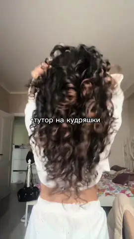 #рекомендации #популярное #curls #кудри #кудрявыеволосы 