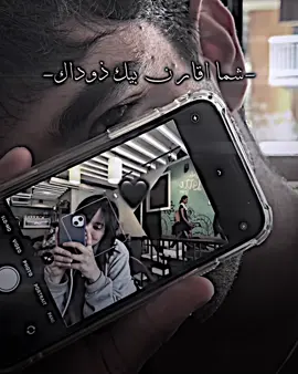 شما اقارن بيك ذوداك🖤🤷🏻..؟ #تصميم_فيديوهات🎶🎤🎬  #فيديو_ستار #foryoupage  #fpy #edit 