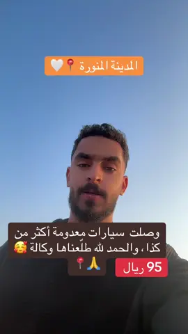 #مغسلة_متنقلة #تلميع_سيارات #المدينة_المنورة #تلميع_داخلي #اليوم_الوطني_السعودي_95 