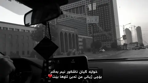 ناشکور نیم💔.. #foryou #_daxraw4a_ 