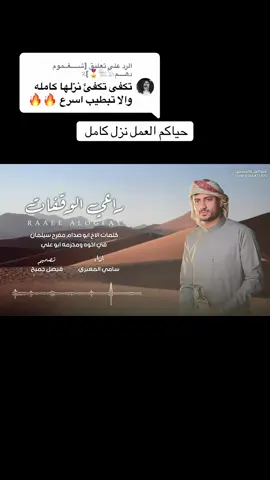 الرد على @[شـــــغــموم دهــــم𓆲𓅃🎖️]٪ شيلة راعي الوقفات #سامي_المعبري #fyp 