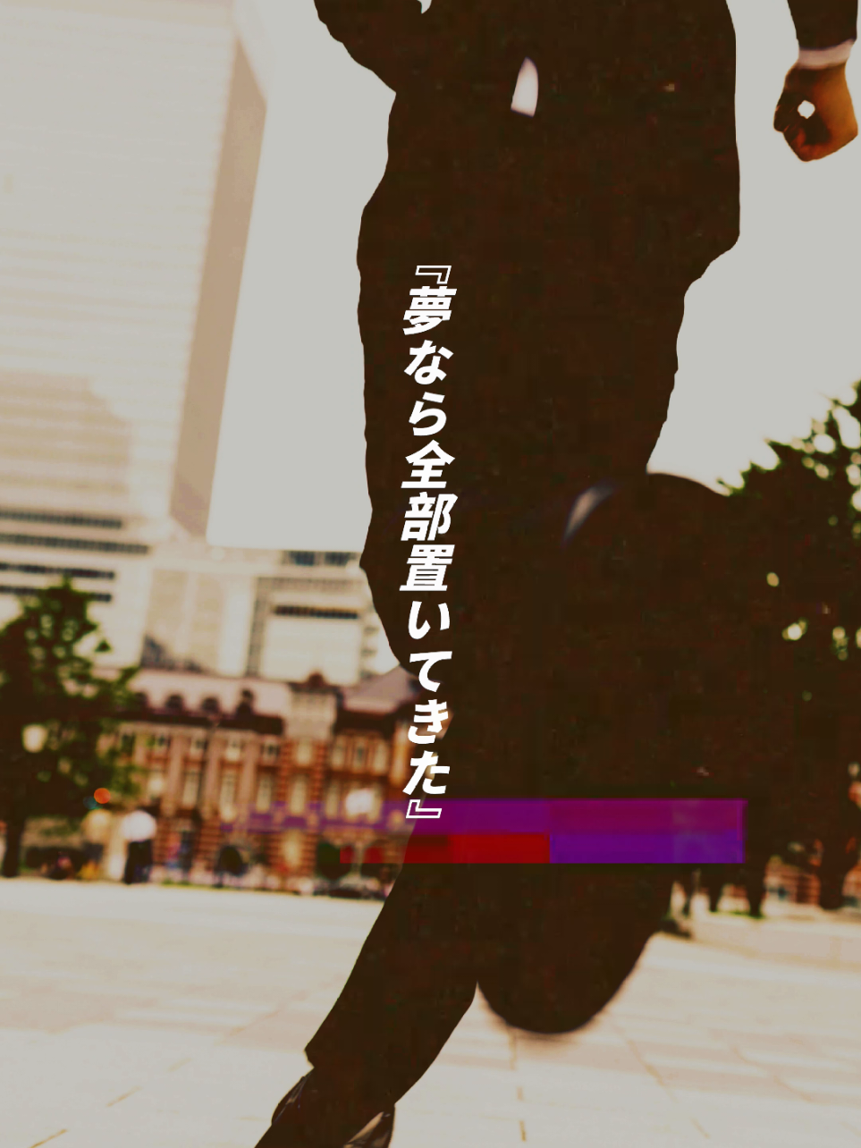 就活で最もキツかったのは、あの集団面接の『嘘っぽくて必死な雰囲気』でした。勝ち取ってその先にあるものを知っておきながら。終始虚しい気持ちだったこと忘れません。#ryoumekawa #梅川椋 #dtm #オリジナル曲 