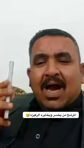 #الشعب_الصيني_ماله_حل😂😂 #انتخابات_مجلس_النواب2025 #حمودي_العبدالله♡ #المصمم_حمودي_العبدالله🎬 #اعادة_النشر🔃 