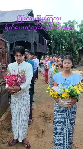 ချေလိုက်ကြတာကွယ်၊