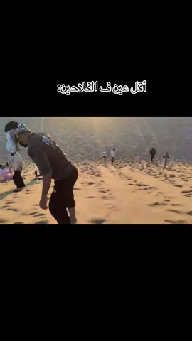 أقل عين في الفلاحين 🥲😂😂 يادين النبي موقعش ولا وقعة 💔 #رحلة #الفيوم #مستر_عزت_البنا 