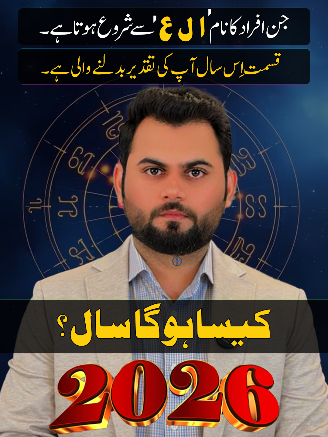 جن کے نام کا پہلا حرف الف لام اور عین سے شروع  ہوتا ہے ان کے لیے سال 2026 کیسا رہے گا #qalbeazam #foryou #qalbeazam_tiktok #astrology #horoscope #astrologerqalbeazam #qalbeazamastrologer #qalbeazamfemily #reelsinstagram #explorepage #unfreezemyacount #reelitfeelit #Saudia #treading #pakistan #viralvideo #september #Career #sagittarius #retrograde #2026 #predication #viral #pakistan #hindi #uk #marriagelife