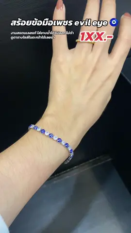 สร้อยข้อมือเพชร ประดับ evil eye สวย แกลม นำโชค เสริมปัง ปัดเป่าสิ่งไม่ดี งานสแตนเลสแท้ ใส่อาบน้ำได้ ไม่ลอก ไม่ดำ ดูตารางไซส์ในตะกร้าได้เลยน้า #สร้อยข้อมือเพชร #สร้อยเพชร #สร้อยevileye #สร้อยข้อมือevileye #สร้อยสแตนเลสแท้ไม่ลอกไม่ดํา 