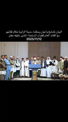 #الزاوية_العنقاء_طرابلس_صبراتة_مصراتة #القيادة_العامة_للقوات_المسلحة #الزنتان_تااغرمين_الوااشين_🔥🦅 