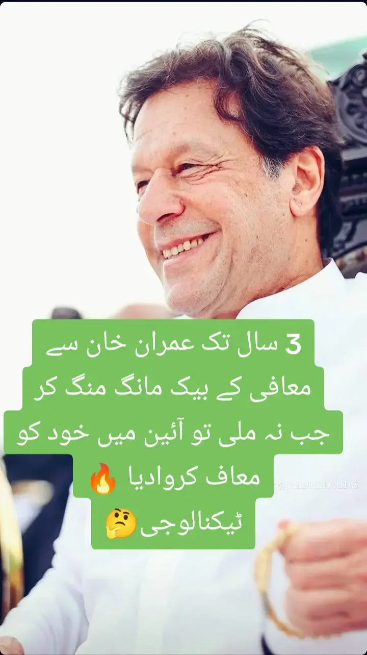 #tiktok #foryoupage #viralvideo #foryou #100kfollowers @Imran Khan Official @tiktok creators 