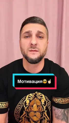 Мотивация😎☝🏻