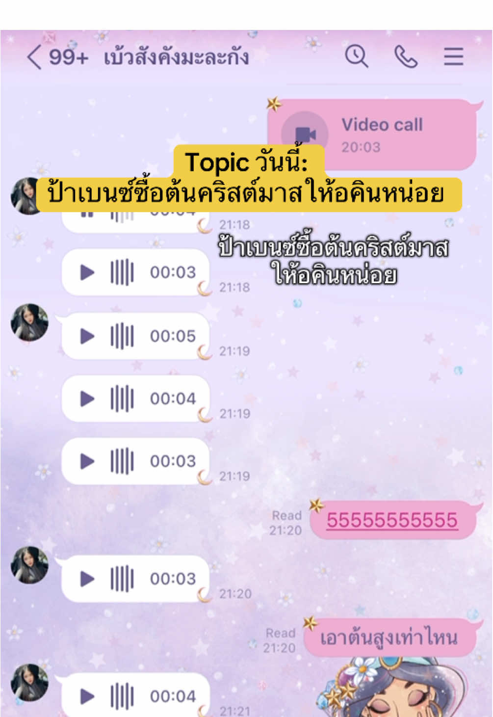 Topic วันนี้: ป้าเบนซ์ซื้อต้นคริสต์มาสให้อคินหน่อย ปล.ลืมตัวพิมพ์ตอบหลานอีกแล้ว แต่หม่าม้าอ่านให้อคินฟังเอา5555555555 @อคินชอบกินกะเต๋ว🍜 #fyp #fypシ゚ #ฟีดดดシ 