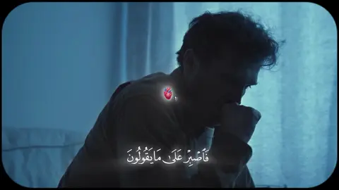 فاصبر علي ما يقولون🥹🤲🏻❤️ يااااارب  @محمود جمال - MAHMOOD GAMAL  ________ #quran_alkarim #قرآن_كريم #راحة_نفسية #quran #قران 