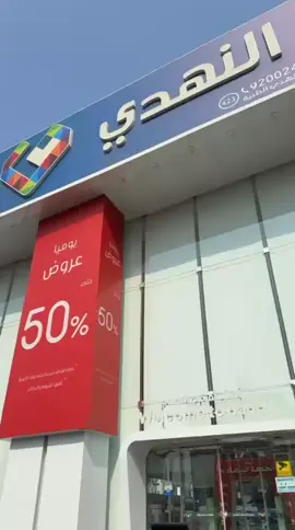 💨 عطور فاخرة… بأسعار ما تتكرر!استمتع بأفضل عروض العطور الرجالية والنسائية الآن في صيدلية نهدي 🖤اختر عطرك المفضل وأضف لمسة فخامة ليومك ✨ #عطور #خصومات_نهدي #عطور_نسائية #عطور_رجالية #عطر_فاخر #LuxuryFragrance #PerfumeLovers #رائحة_مميزة