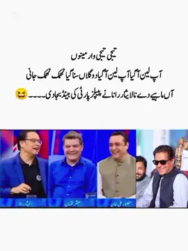 #تیجی تیجی  وار مینوں آپ لین آ گیا  آپ لین آ گیا دو گلاں سنا گیا  ٹھمک ٹھمک جانی آں ماہیے دے نال ایثار رانا نے پیپلز پارٹی کی بینڈ بجا دی۔۔۔۔ 😆تیجی تیجی  وار مینوں آپ لین آ گیا  آپ لین آ گیا دو گلاں سنا گیا  ٹھمک ٹھمک جانی آں ماہیے دے نال ایثار رانا نے پیپلز پارٹی کی بینڈ بجا دی۔۔۔۔ 😆