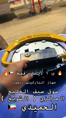 #الكويت🇰🇼 #اغوى_كويتيين🇰🇼🕺المقطع💯 #ترندات_تيك_توك #foryoupage_tik_t #الشعب_الصيني_ماله_حل😂😂 