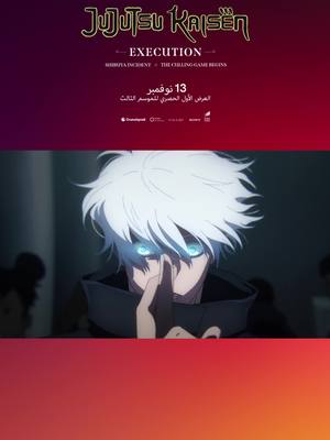 JUJUTSU KAISEN: EXECUTION. IN CINEMAS NOVEMBER 13!