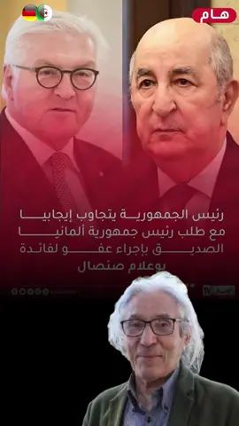 السيادة الوطنية 🙃 #tiktokalgerie #tiktokalgeria🇩🇿 #tiktokalgerien #tiktokdz #بوعلام_صنصال 